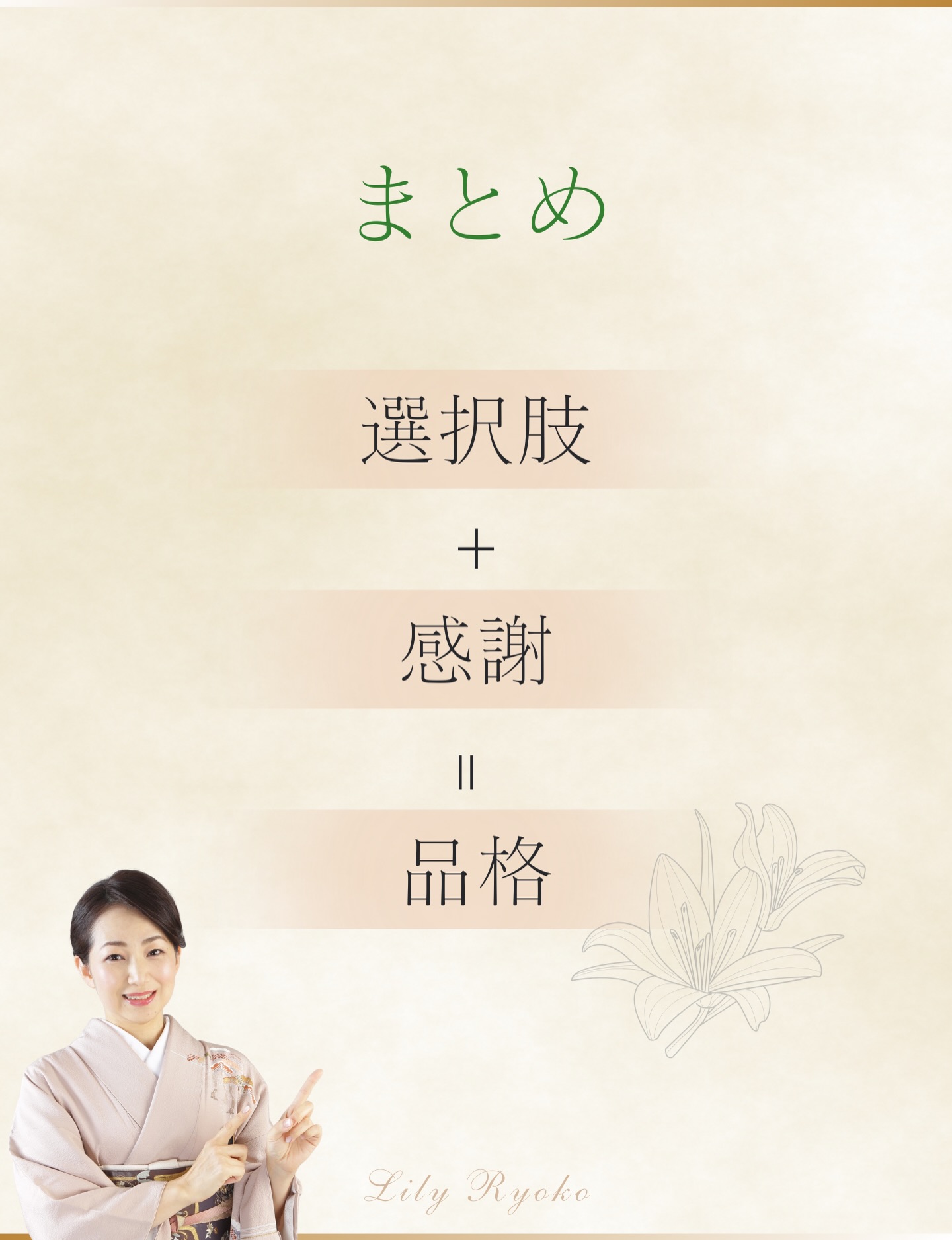 【英語マナー】Pleaseは正しい英語です✨
とはいえ、ビジネスや初対面では“硬く”
聞こえることがあります。
丁寧に言っているのに強い印象
強い印象や押し付けに聞こえるのはなぜ?
Please はイントネーションでいかようにでも取れる単語
そして、相手の選択肢がないと命令のように響く。
そのような際は
①可能性を聞く
②Please
③感謝
/
Would it be possible to…,please?
Thank you!
\
/
Could you possibly…,please?
I'd appreciate it!
\
ビジネス会議・依頼・納期のシーン等で
ご活用ください。
まとめると、
選択肢+感謝=品格
保存して次の依頼の際に使ってみてくださいませ。
3月下旬にご案内するLINE登録では
英国英語とアメリカ英語のPleaseの使い分けもお伝えします!
英語マナーを学んで、あなたの毎日が豊かになりますように♡
#英語マナー
#ビジネス英語表現
#丁寧な依頼
#英語コーチング
#リリー良子