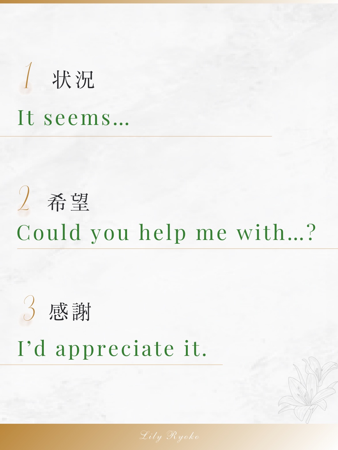 【旅行&海外】
旅行へ行った際や海外で
困った時ほど品格が現れますね。
困ると単語だけで強く言ってしまった
ご経験はありませんか?
例えば、シャワーのお湯が十分にでてこない。
"No hot water!"
と単語だけいい、困っていることは伝わります。
的確に問題を伝えるのは大事ですし
自分らしくお伝えするのも大事。
問題の正体は単語だけ言うと
強い言い方=相手を責めているだけに聞こえます
型は 「状況→希望→感謝」
/
It seems…
\
/
Could you help me…?
\
/
I’d appreciate it.
\
保存して旅先でそっと使ってみてくださいね☕️
LINEで【品格フレーズ集】とお試しのジャーナリング体験を
準備中です。
英語のマナーを学んで、あなたの人生が豊かになりますように💞
#旅行英語
#海外旅行英会話
#英語マナー
#大人の旅行
#品格英語學院